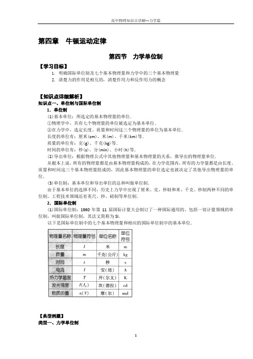 【知识详解】物理必修一4.4力学单位制