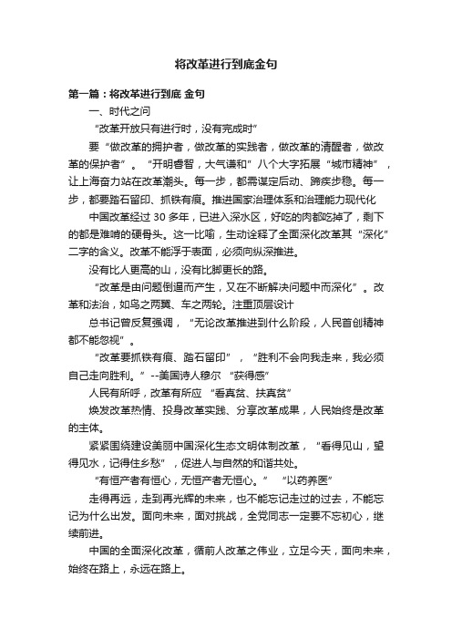 将改革进行到底金句