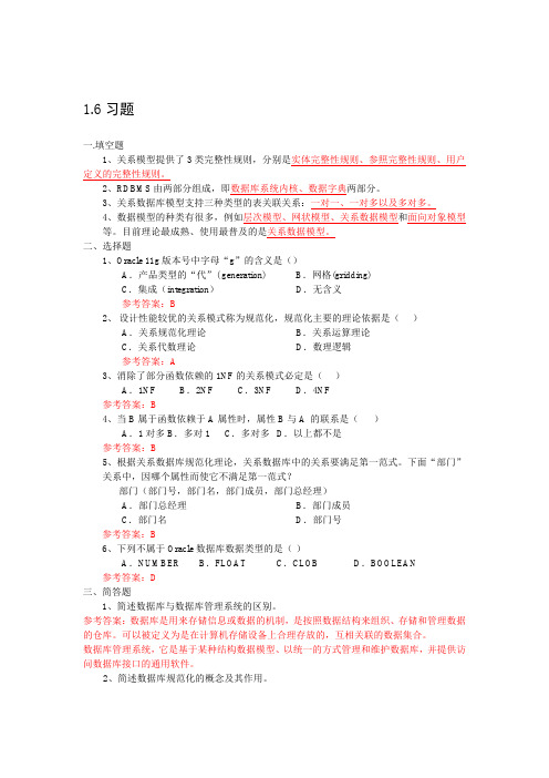 oracle11g管理与应用实践教程(习题及答案1-9)