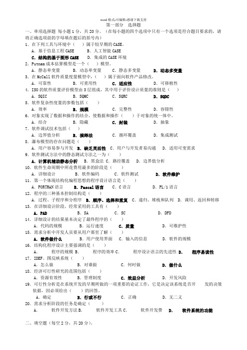 东北大学-软件工程-复试资料大全