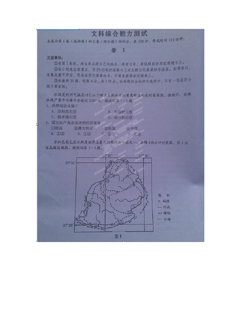 浙江省桐乡市茅盾中学2013届高三第三次模拟(5月)文科综合试题