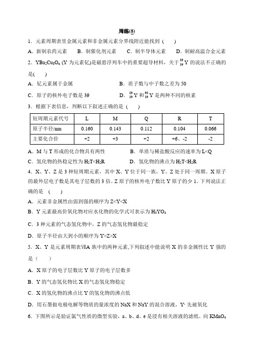 化学周练8