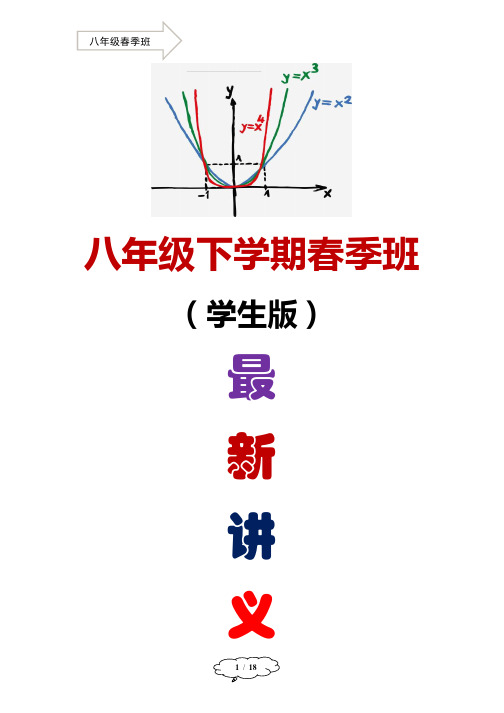 【初二数学】八年级春季班-10-平行四边形判定及综合-学生版