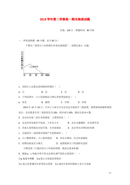 2019学年高一地理下学期期末考试试题新 版新人教版