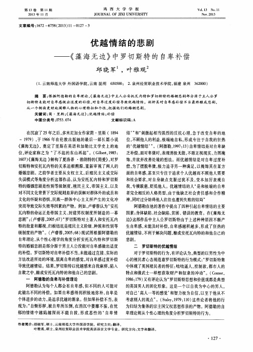 优越情结的悲剧——《藻海无边》中罗切斯特的自卑补偿