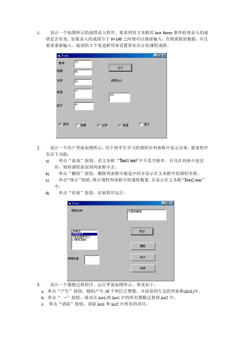 VB模拟题