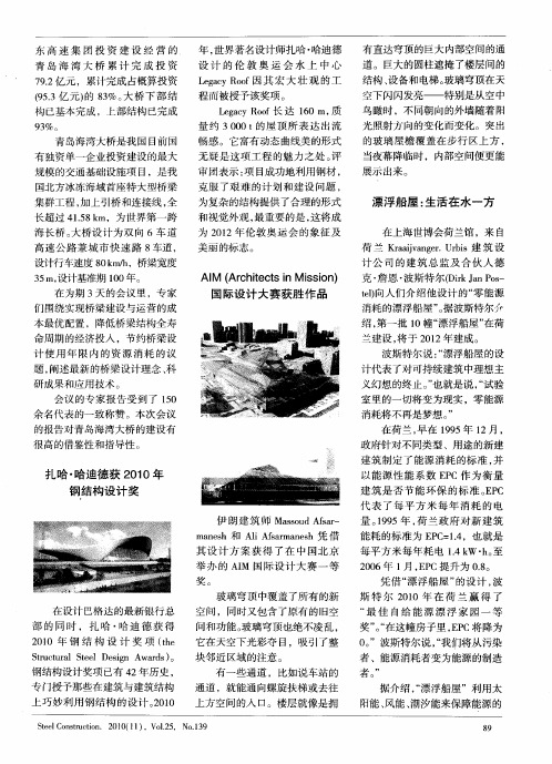 AIM (Architects in Mission)国际设计大赛获胜作品