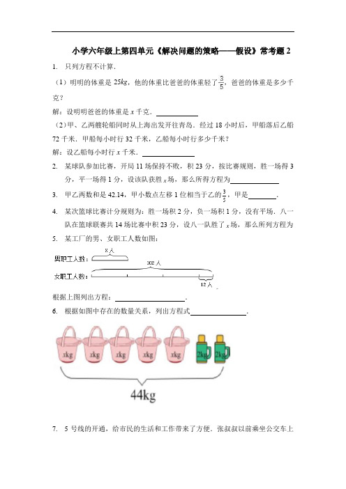 小学六年级上第四单元《解决问题的策略——假设》常考题2