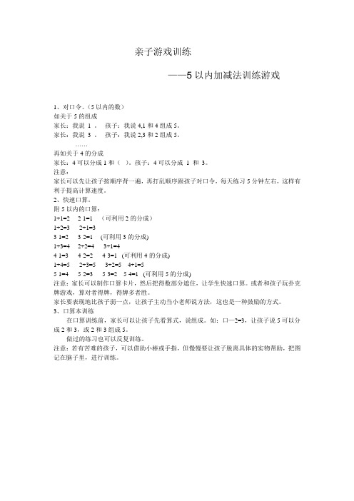 5以内加减法训练游戏