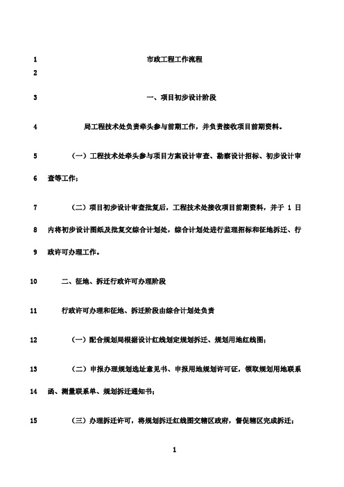 最新市政工程工作流程