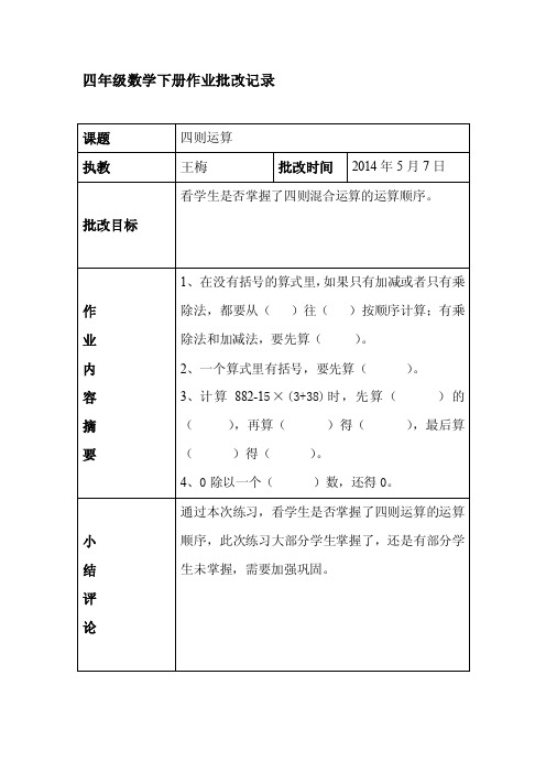 [整理版]四年级数学下册作业批改记录