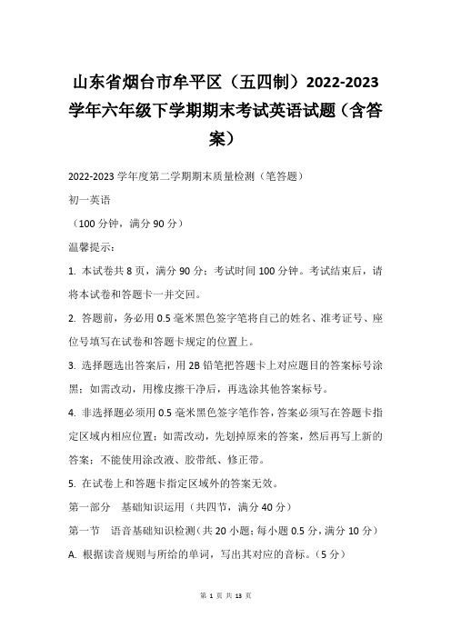 山东省烟台市牟平区(五四制)2022-2023学年六年级下学期期末考试英语试题(含答案)