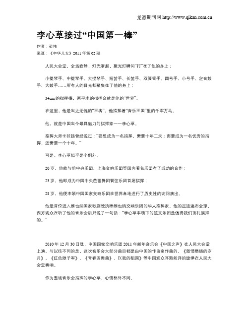 李心草接过“中国第一棒”