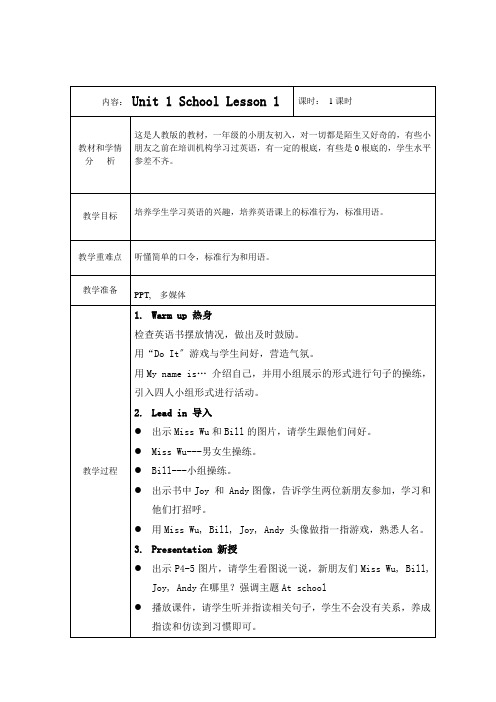 一年级英语Unit 1 School Lesson 1优秀教案