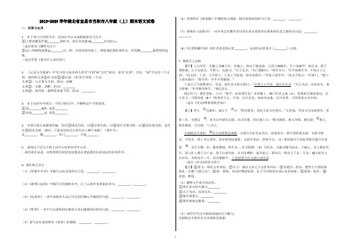 2019-2020学年湖北省宜昌市当阳市八年级(上)期末语文试卷含解析