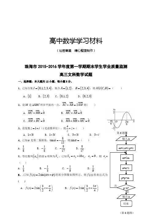 珠海市第一学期期末学生学业质量监测