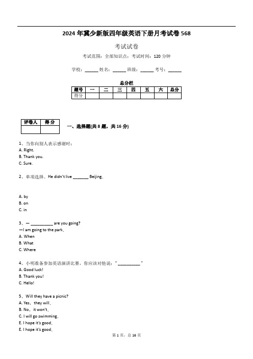 2024年冀少新版四年级英语下册月考试卷568