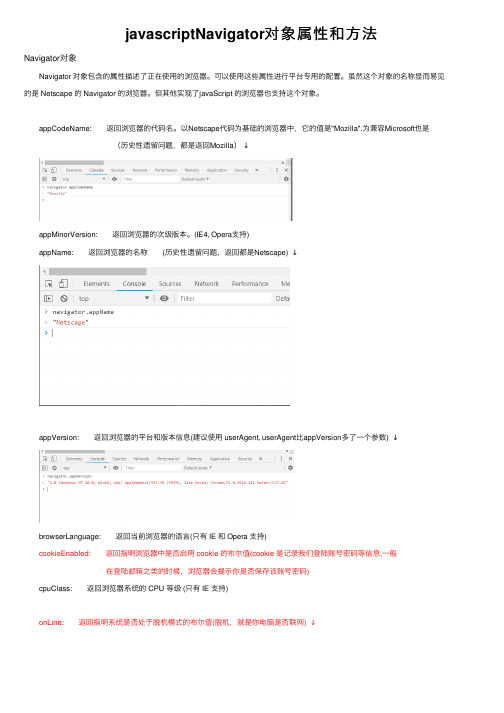 javascriptNavigator对象属性和方法