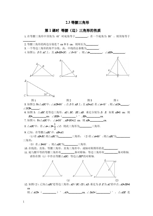 湘教版八年级数学上册同步练习题-等腰边三角形的性质