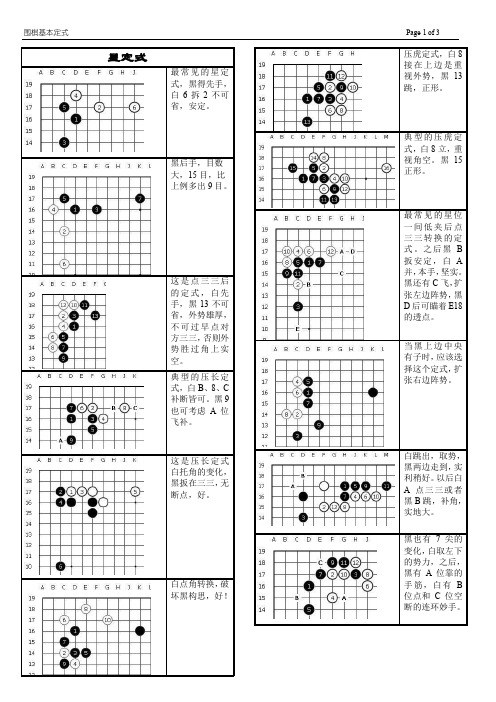 围棋基本定式