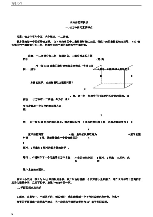 小学六年级第八章长方体的再认识