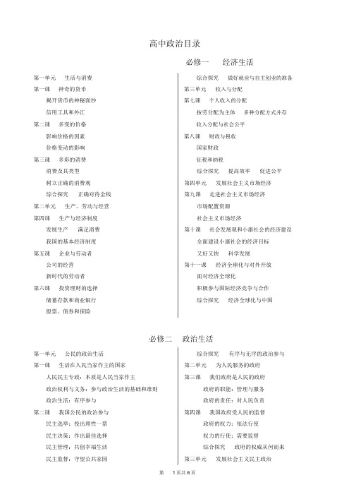 人教版高中政治教材目录