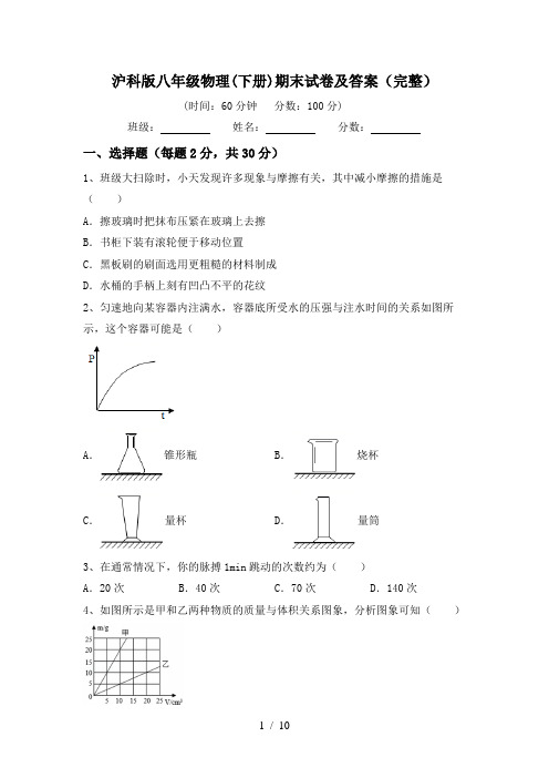 沪科版八年级物理(下册)期末试卷及答案(完整)