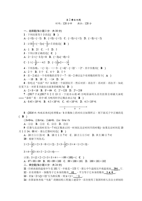 2017-2018学年七年级上《第2章有理数的运算》检测题含答案