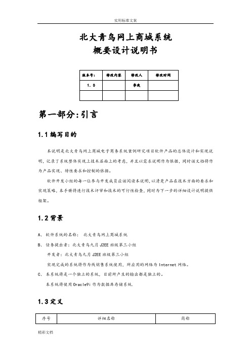 网上商城概要设计说明书,时序图,状态图,用例图