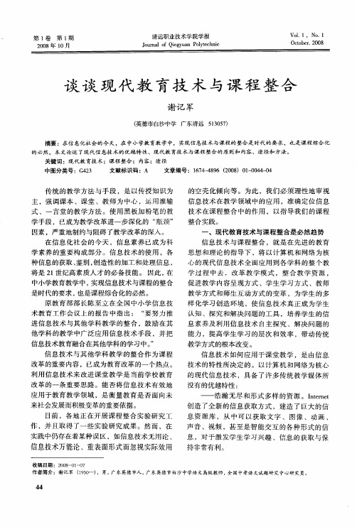 谈谈现代教育技术与课程整合