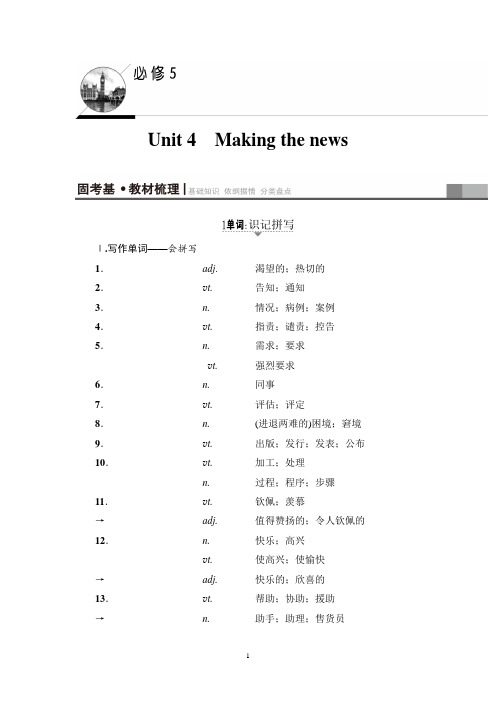 B5U4学生版 必修五Unit4学案