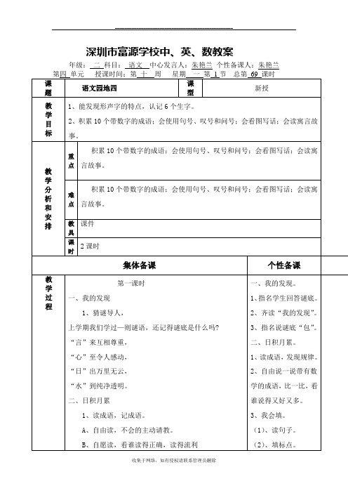 最新小学二年级上册语文第10周教案