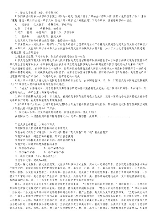 山东省济宁市梁山一中高三上学期第一次质量检测语文试题.pdf