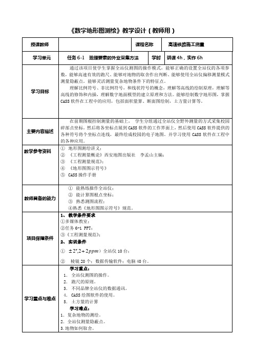 数字测图教学设计