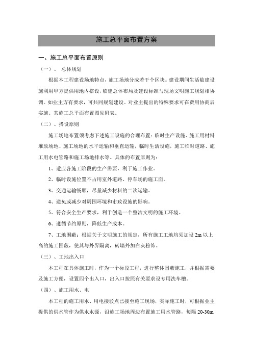 施工总平面布置方案