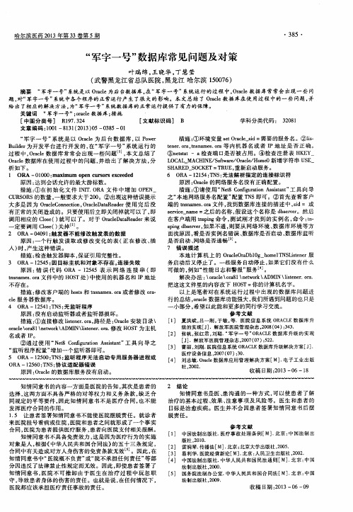 “军字一号”数据库常见问题及对策