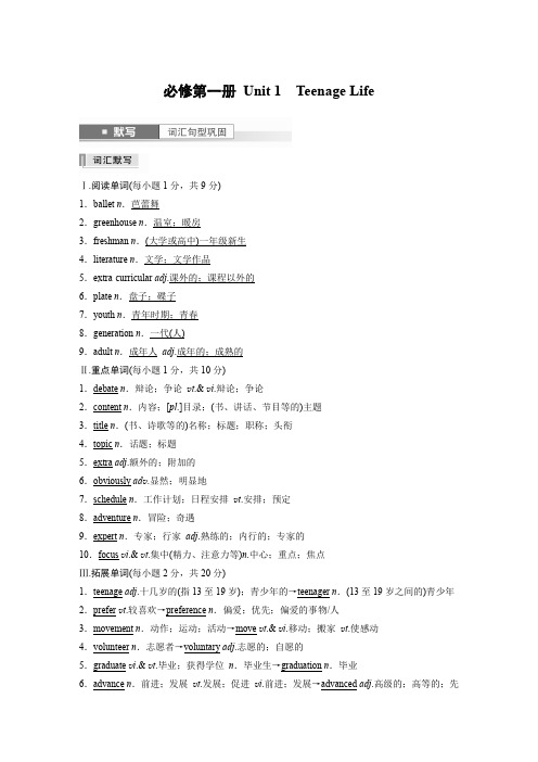 英语基础知识默写(新教材新高考人教版)Unit1TeenageLife