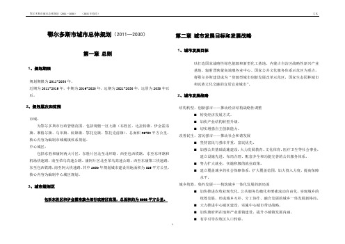 鄂尔多斯市城市总体规划(2011—2030)