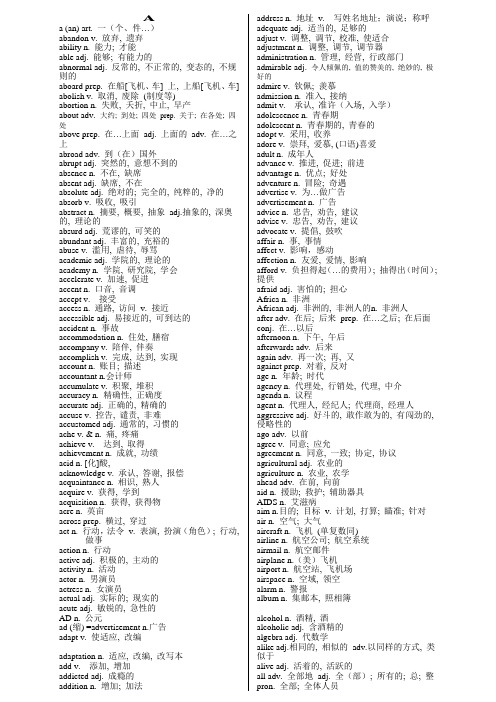 新课标高考英语词汇表3500