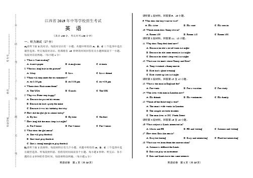 2019年江西省中考英语试卷及答案