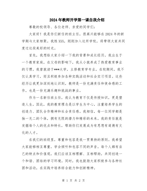 2024年教师开学第一课自我介绍