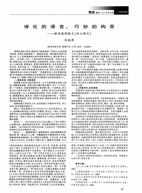 诗化的语言,巧妙的构思——摭谈杨朔散文《画山绣水》