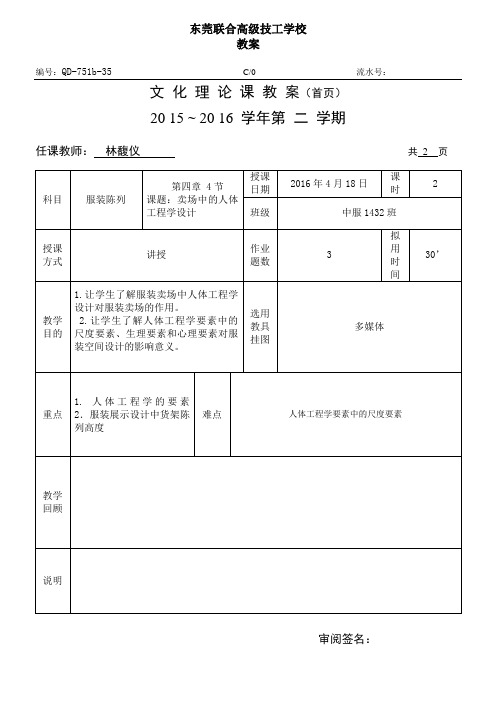 4.4 卖场中的人体工程学