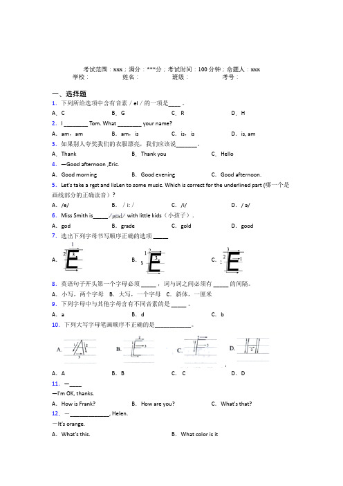 福建厦门市初中英语七年级上册Starter Unit 1测试卷(课后培优)