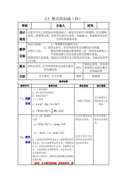 七年级上册数学教案 2.2 整式的加减(四)