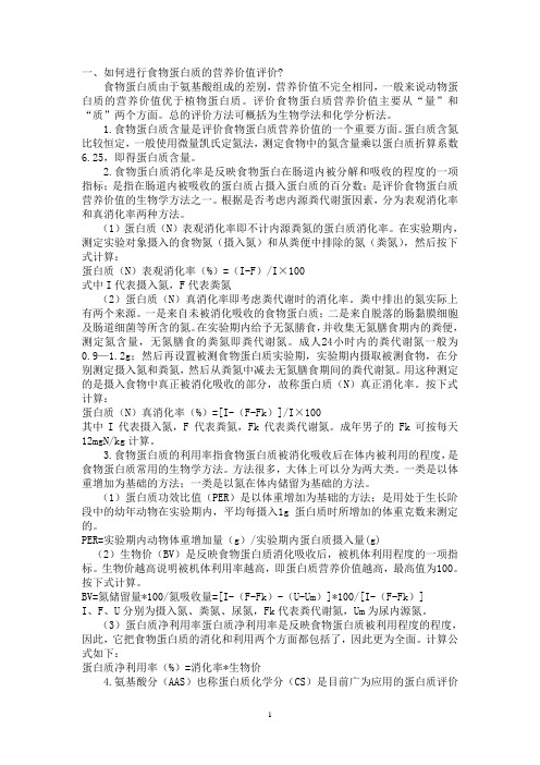 营养配餐师作业