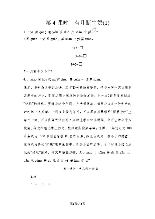 一年级上册数学一课一练第七单元 第4课时 有几瓶牛奶(1) 北师大版(含答案)