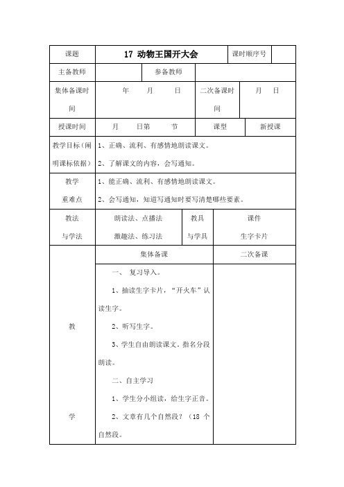 部编版人教版一年级语文下册《17动物王国开大会》精品教案教学设计小学优秀公开课8