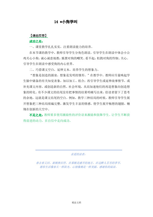 统编版三年级语文上册：14 小狗学叫 教学反思2.docx