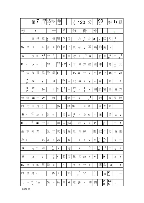 2018七年级数学下二元一次方程组达标检测试卷华师大有答案